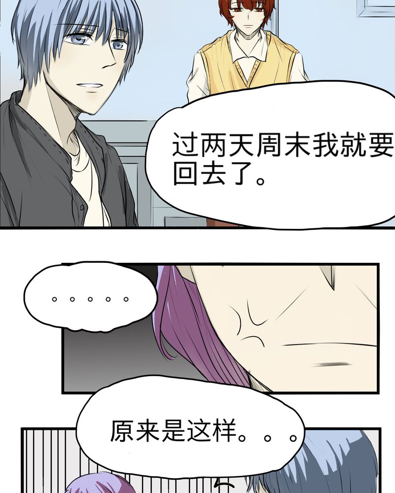 幽灵恋人漫画,第5章：3图