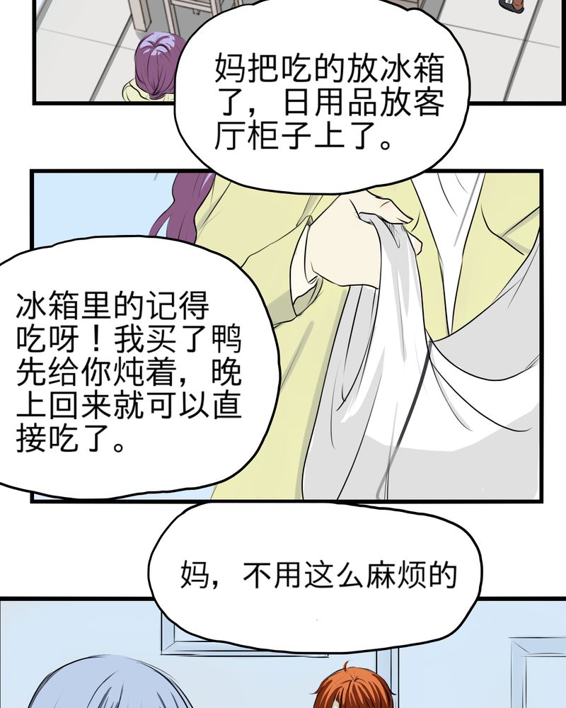 幽灵恋人漫画,第5章：2图