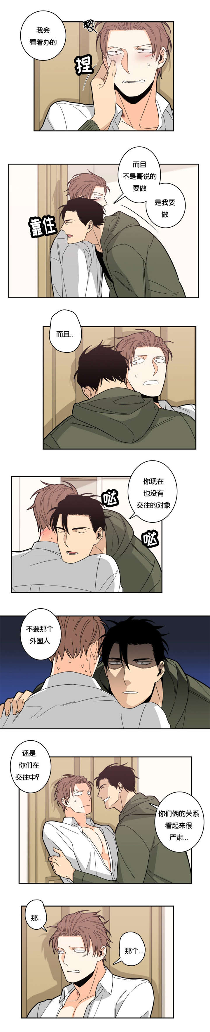 命运先生电影漫画,第22话4图