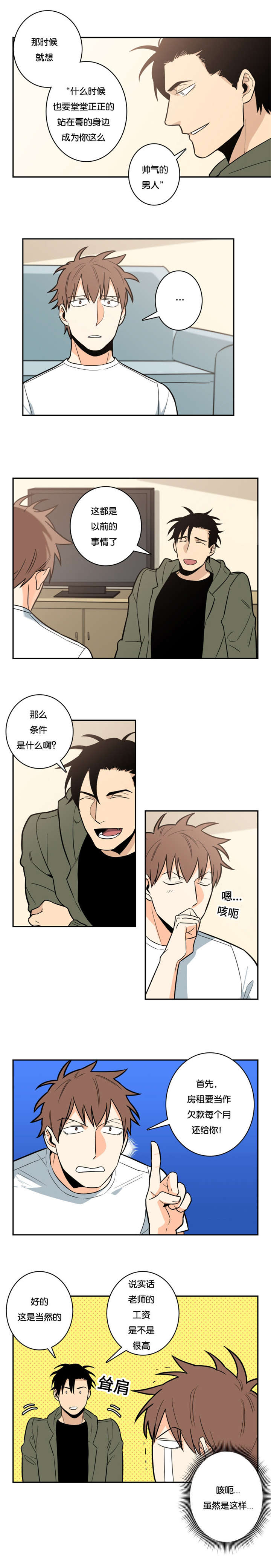 命运先生电影漫画,第11话2图
