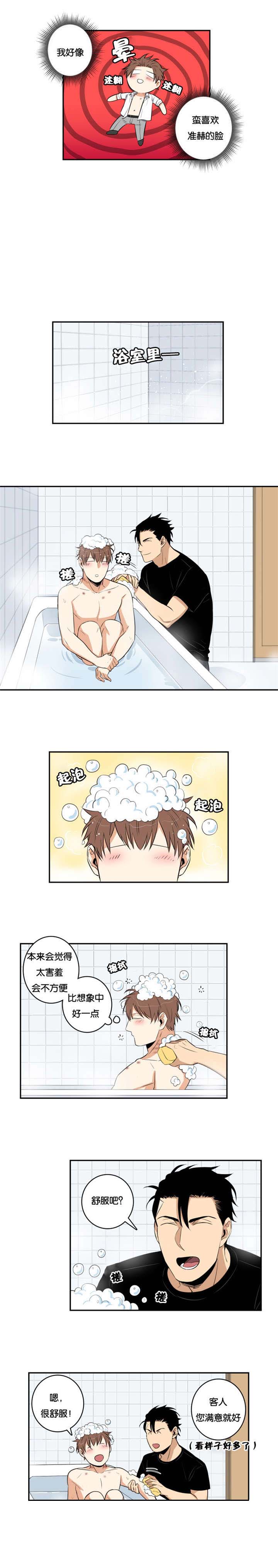命运先生电影漫画,第35话5图