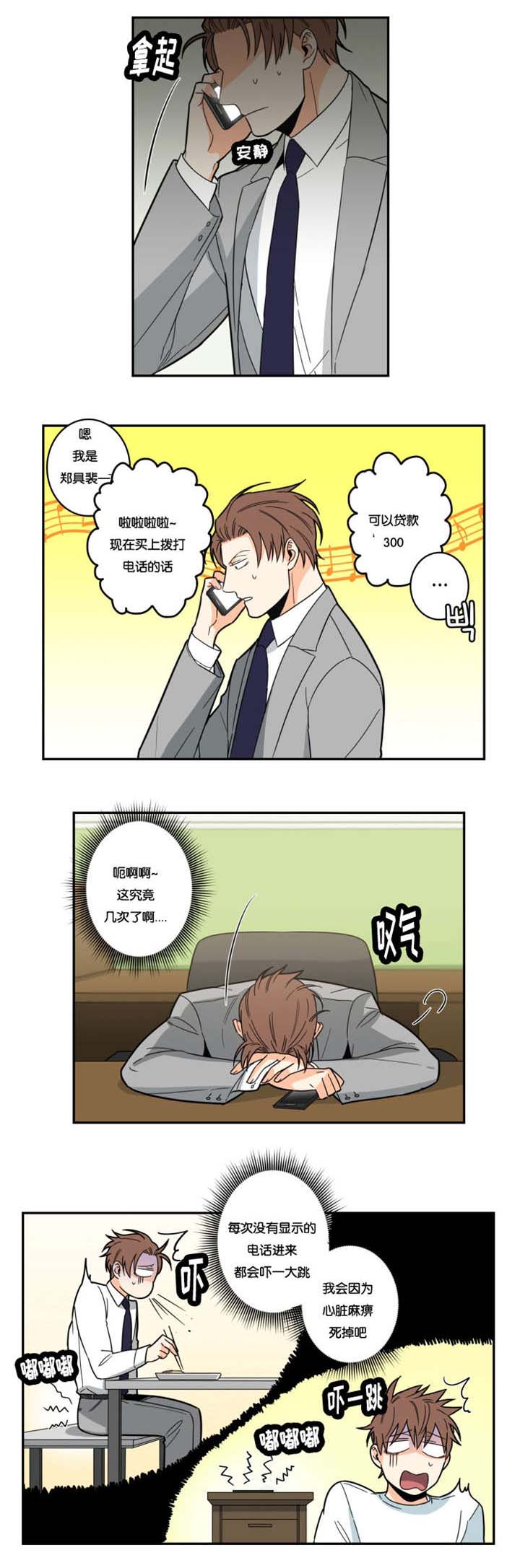 曹先生的命运轨迹漫画,第24话1图
