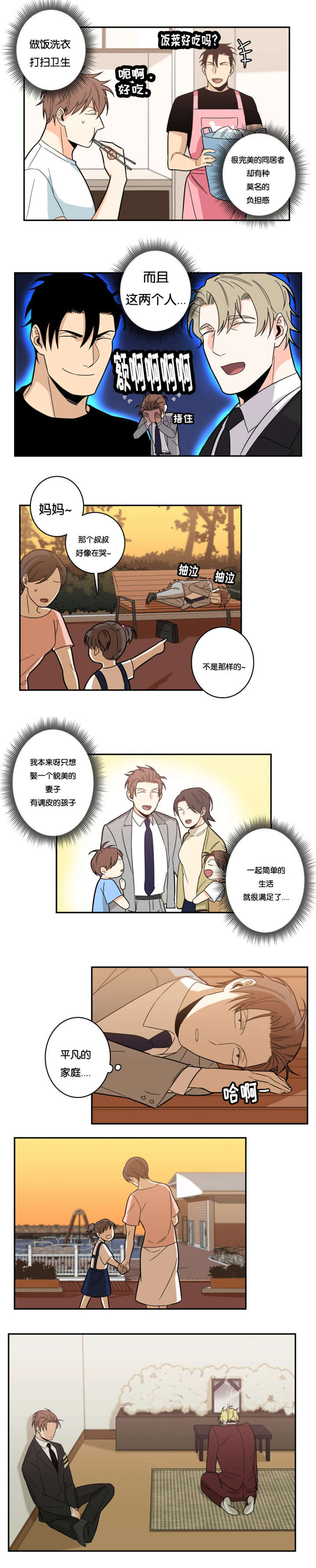 曹先生的命运轨迹漫画,第24话4图