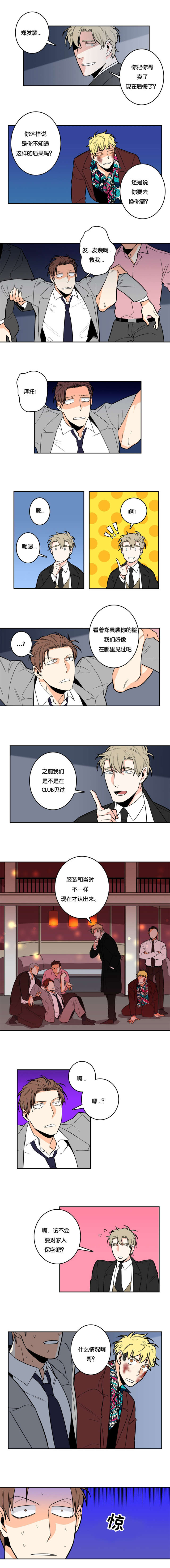 命运先生电影漫画,第3话4图