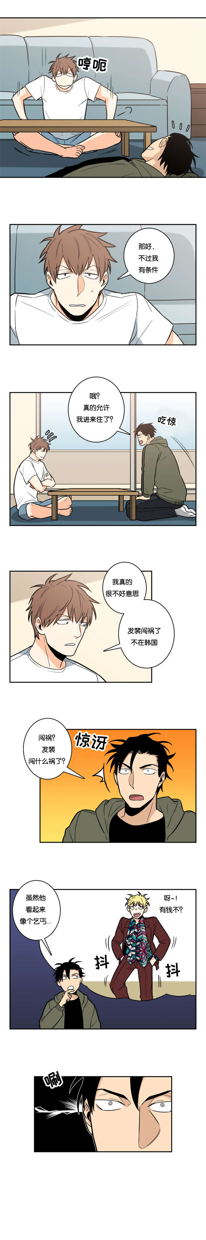 命运改变一切运势漫画,第10话5图