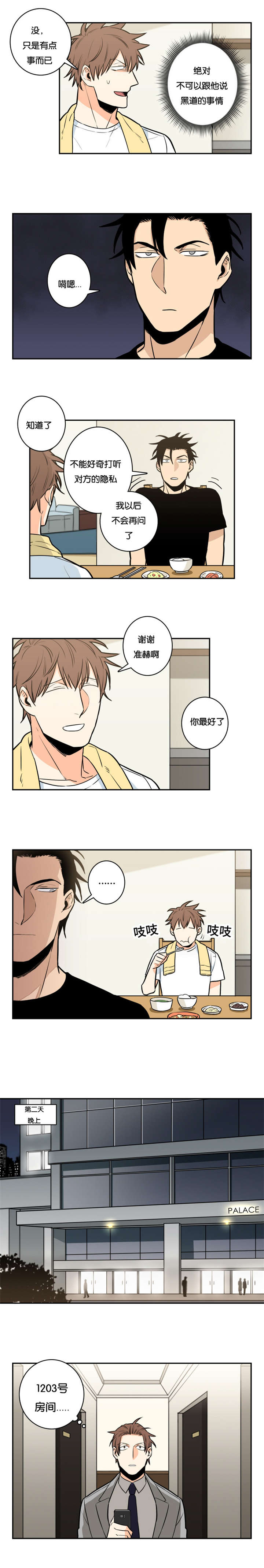 命运先生电影漫画,第14话5图