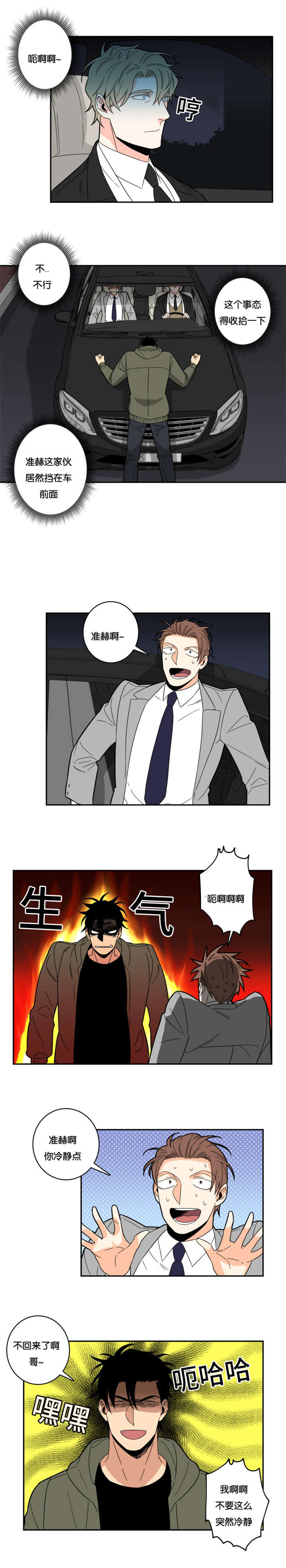 命运先生豆瓣漫画,第20话2图