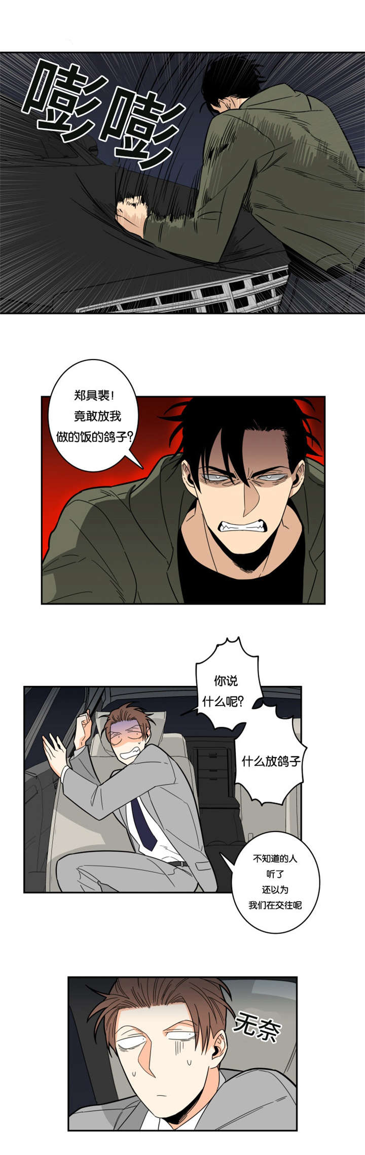 命运先生豆瓣漫画,第20话1图