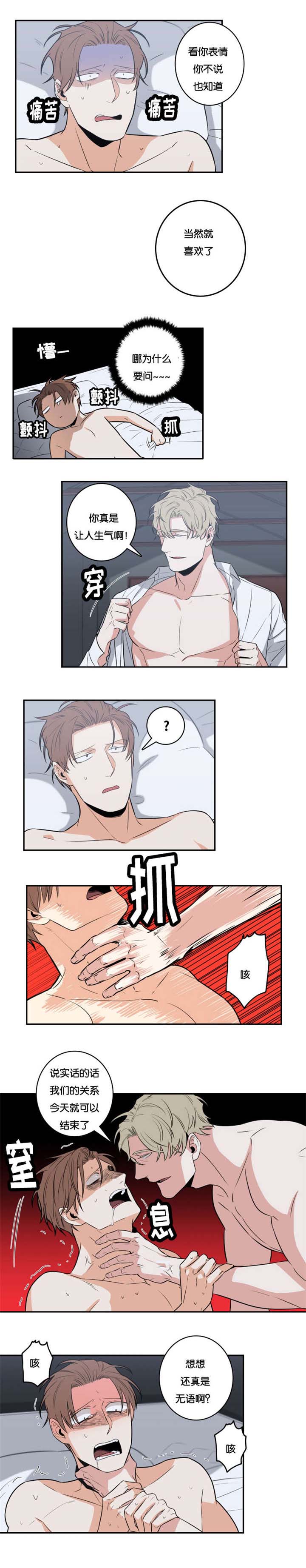 命运先生电影漫画,第29话3图