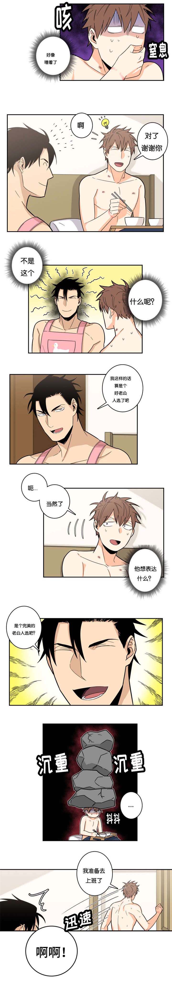 曹先生的命运轨迹漫画,第23话4图