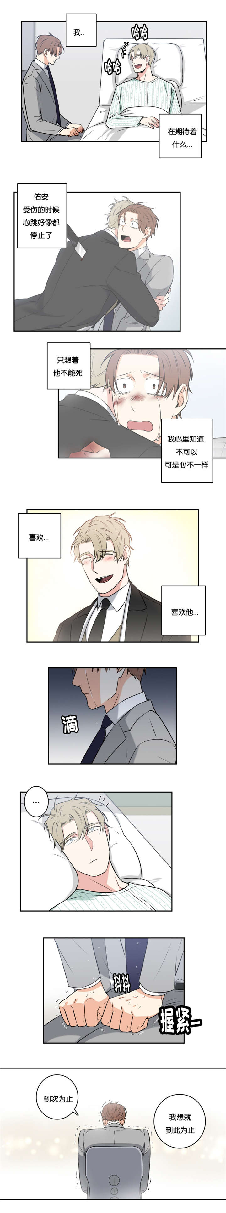 命运先生电影漫画,第50话4图