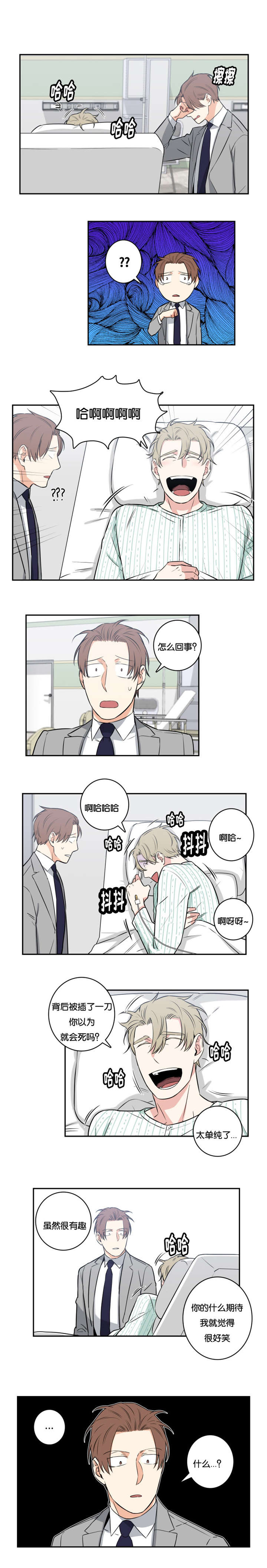 命运先生电影漫画,第50话2图