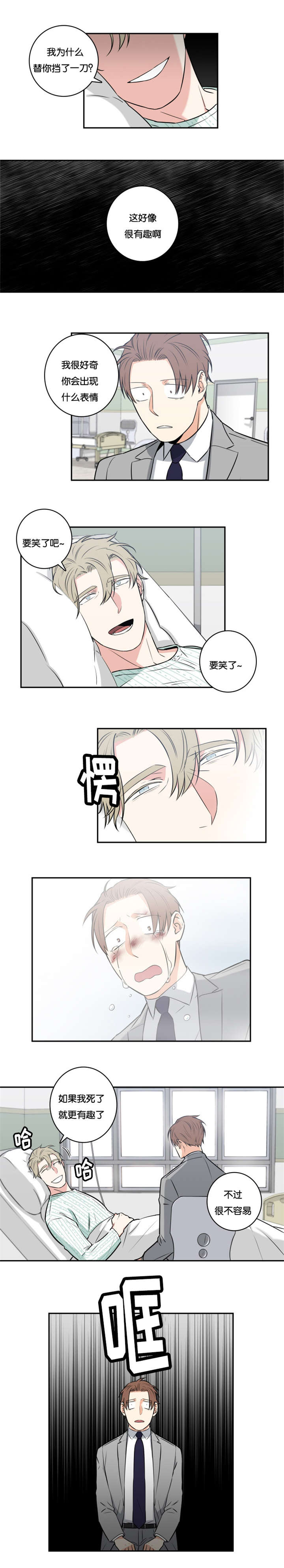 命运先生电影漫画,第50话3图