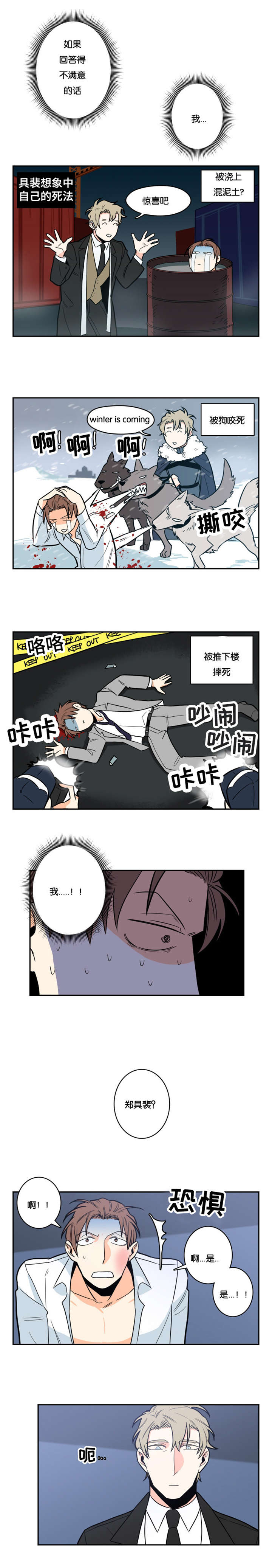 命运扭转小说漫画,第6话3图