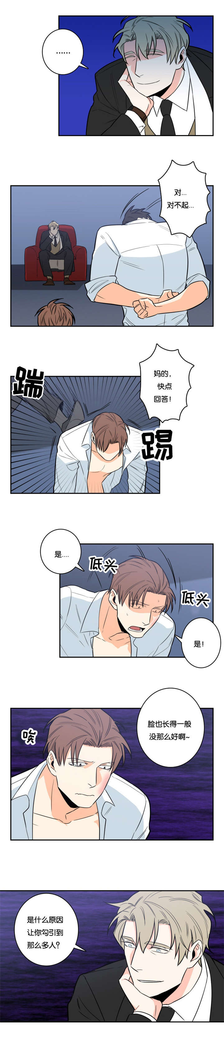 命运扭转小说漫画,第6话1图