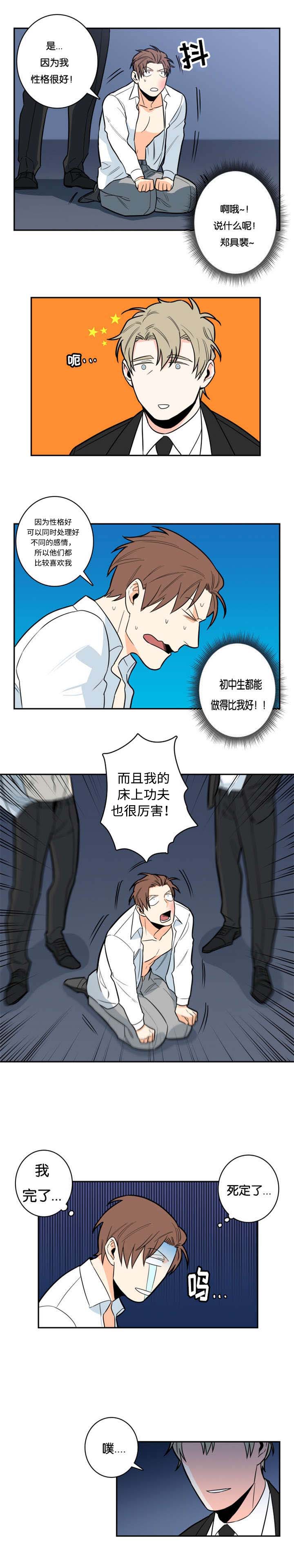命运扭转小说漫画,第6话4图