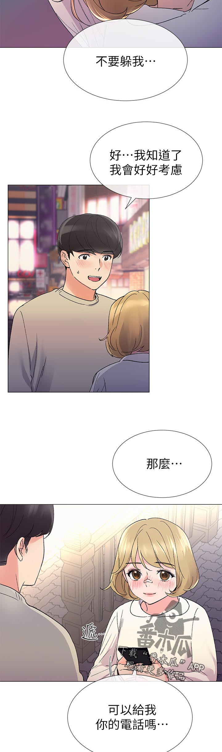 第38章：解锁2