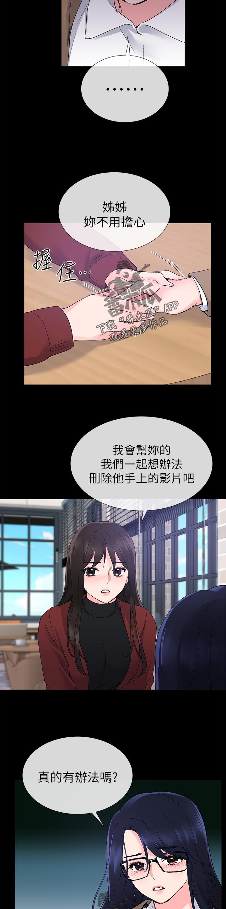 第45章：信不过你3