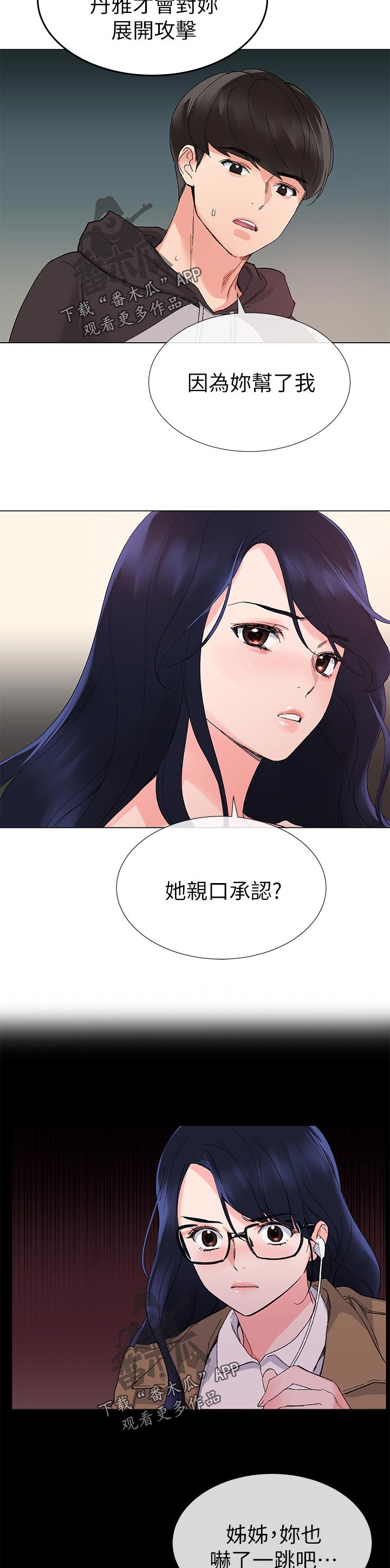 第45章：信不过你1