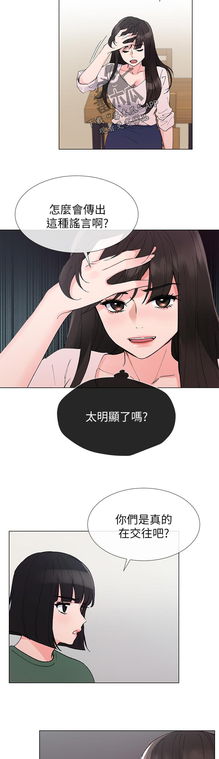 第73章：谁在造谣1