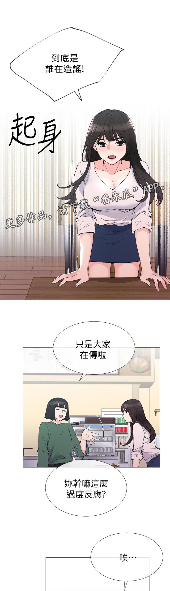 第73章：谁在造谣0
