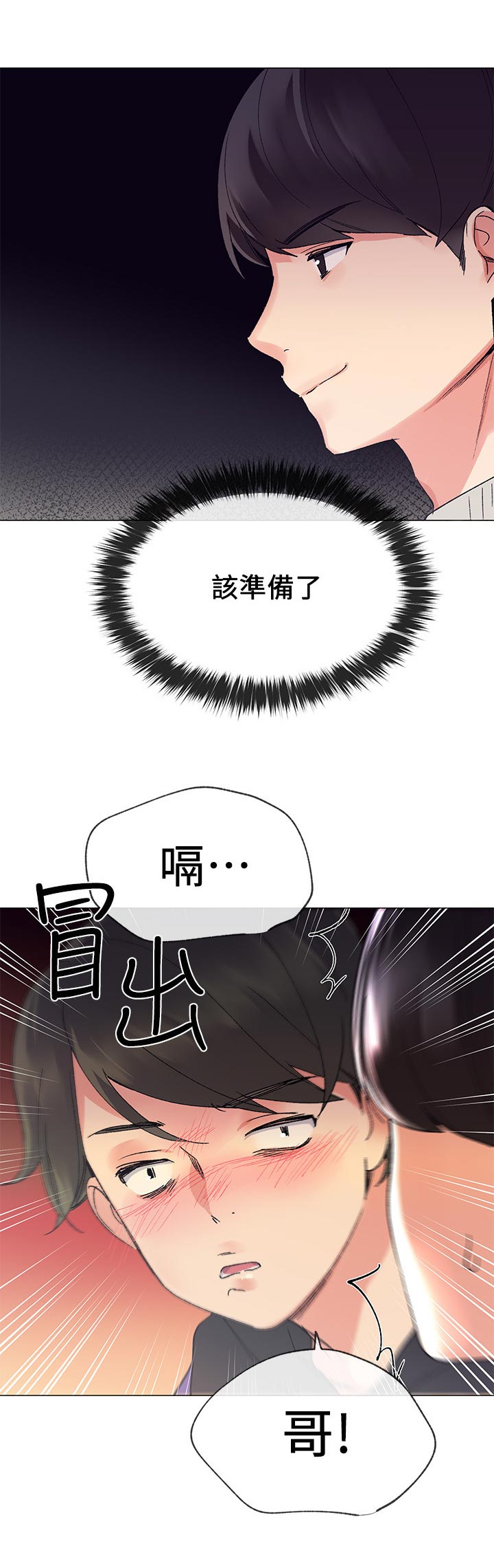 第37章：告白3