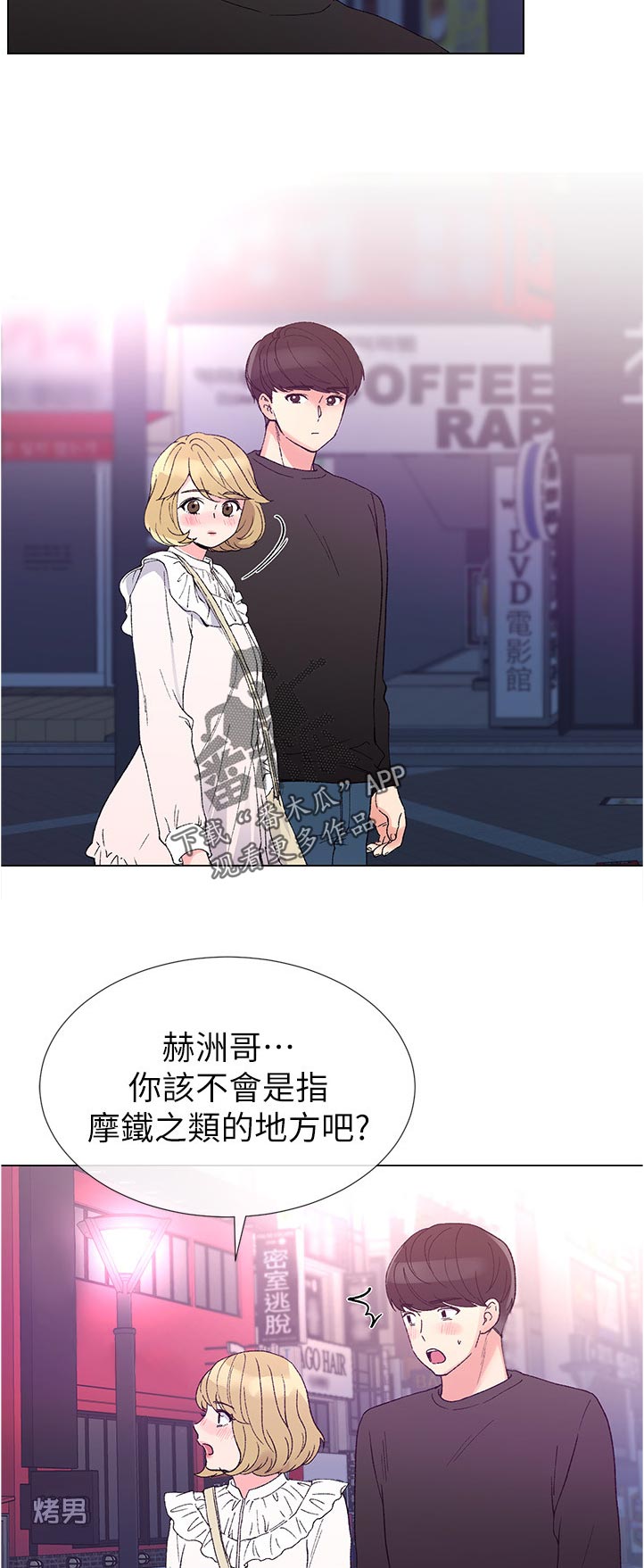 第77章：不过有那种地方吗1