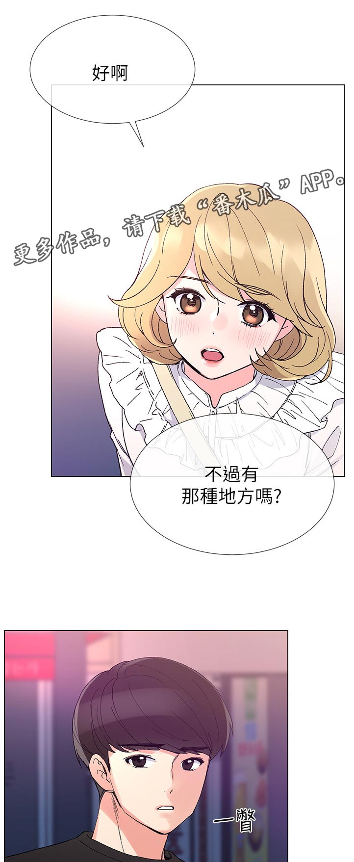 第77章：不过有那种地方吗0