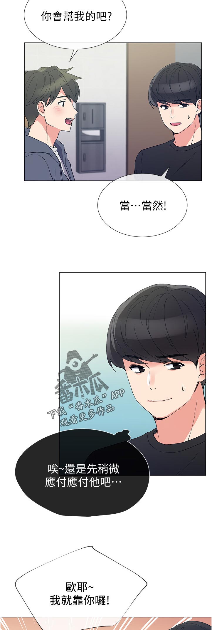 第75章：暗恋2