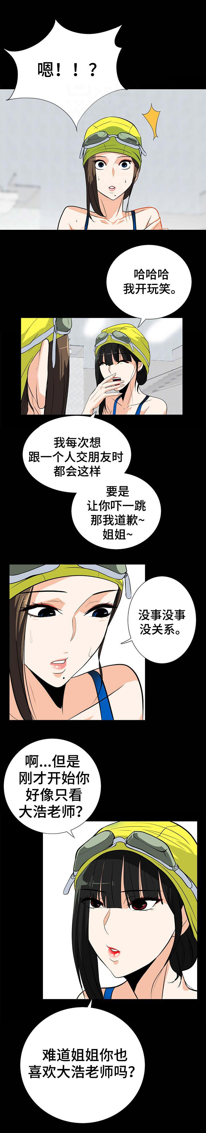 江边室外游泳池漫画,第30话5图