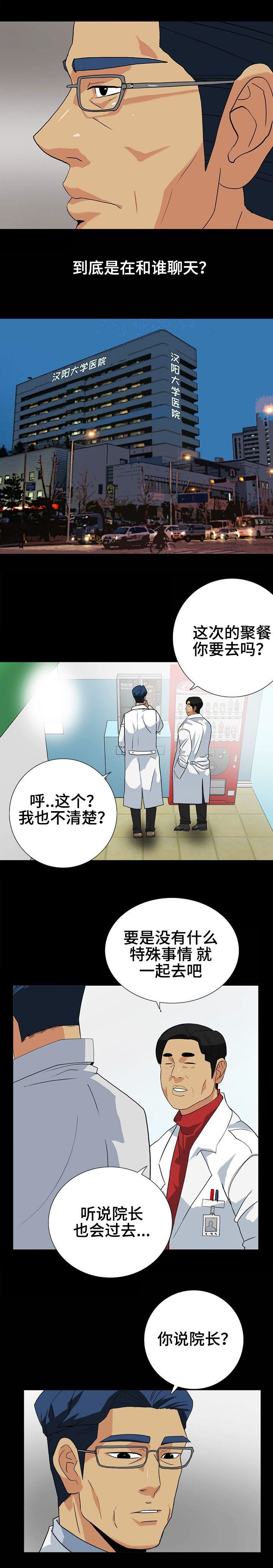东莞阳光海岸江边游泳池漫画,第19话2图