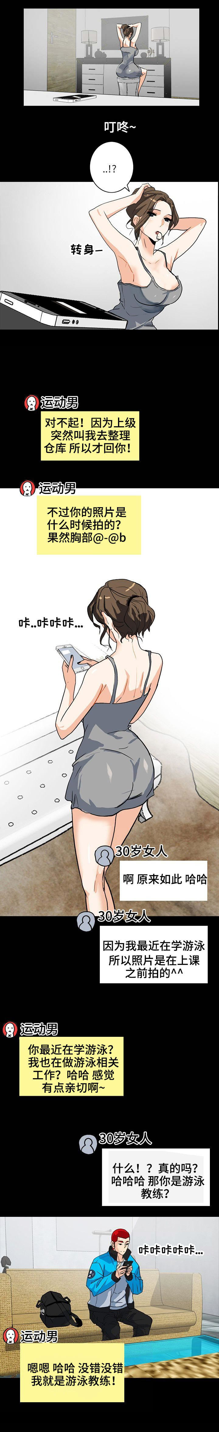 江边游船文案漫画,第8话3图