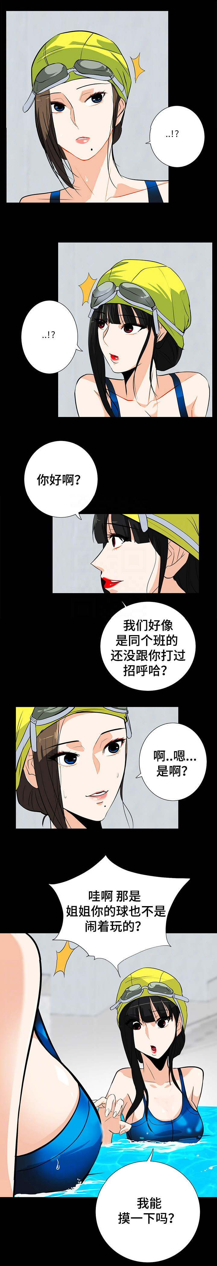 江边室外游泳池漫画,第30话4图