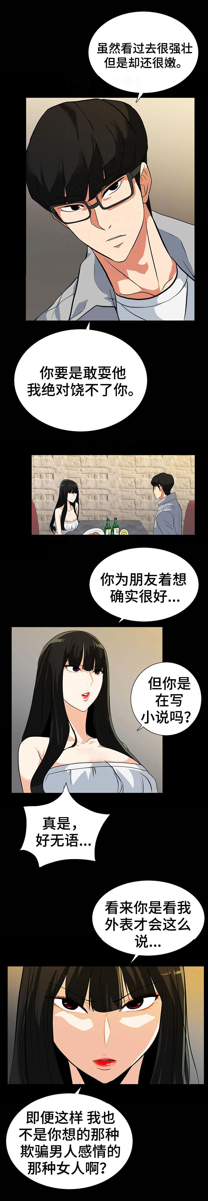 江边游玩视频模板漫画,第33话5图