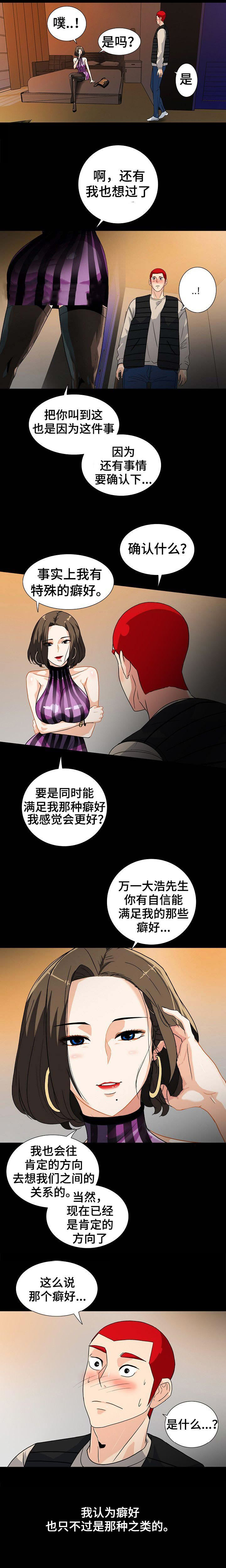 江边游船文案漫画,第17话3图
