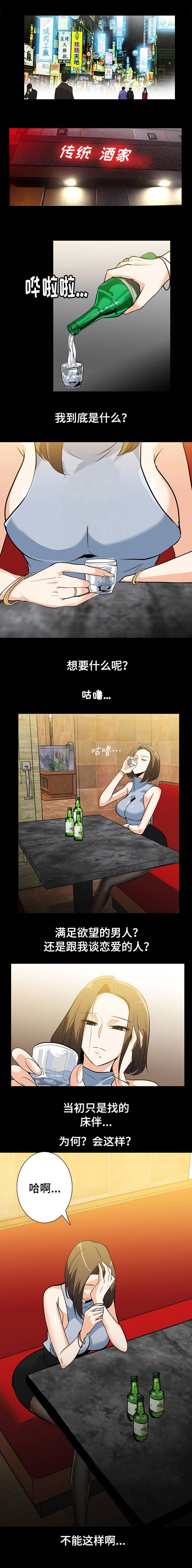 玻璃游泳池漫画,第32话1图