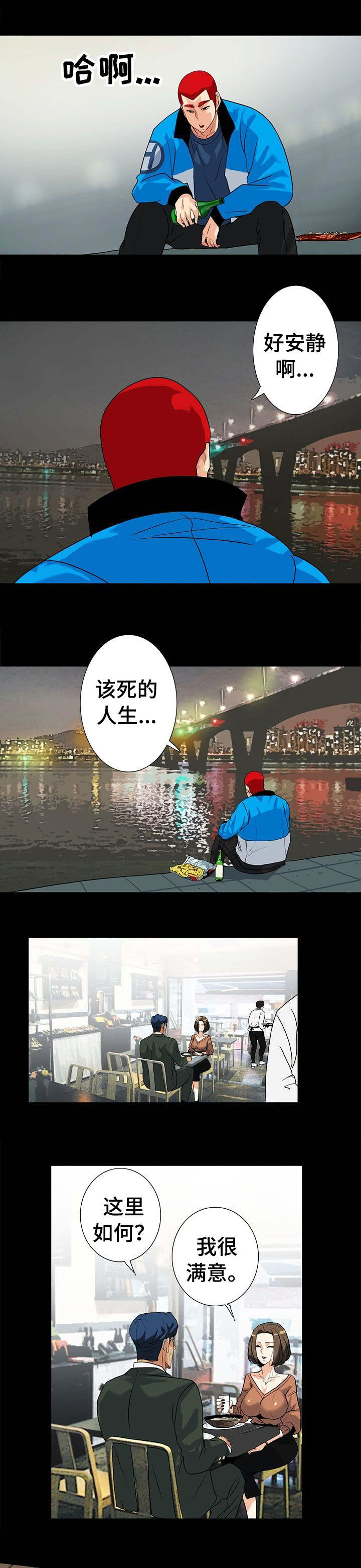 江边游船文案漫画,第23话3图