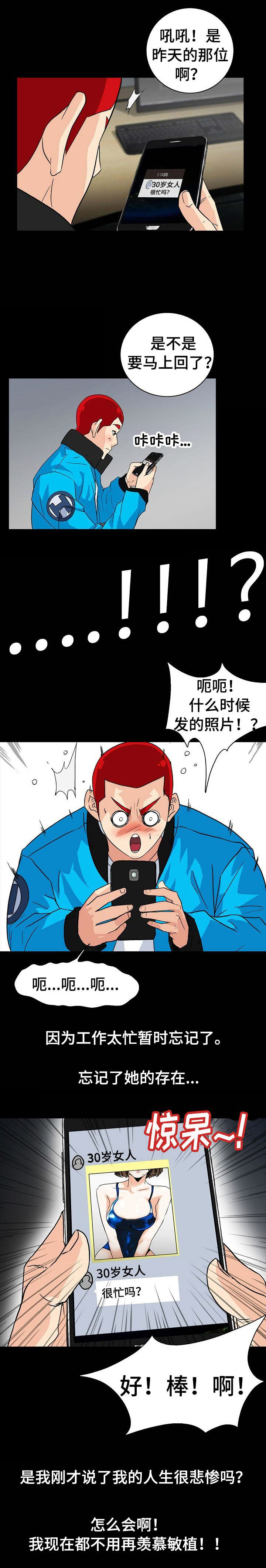 江边游船文案漫画,第8话2图