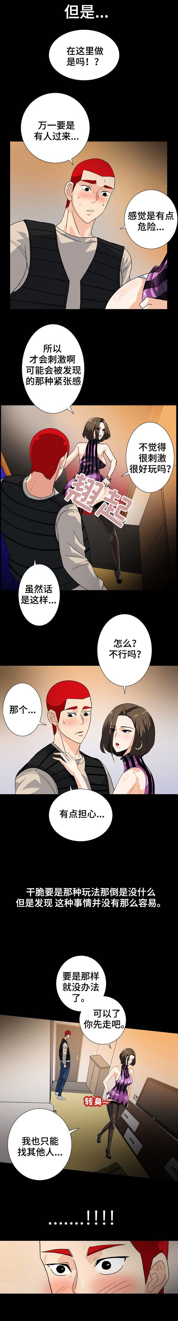 江边游船文案漫画,第17话4图