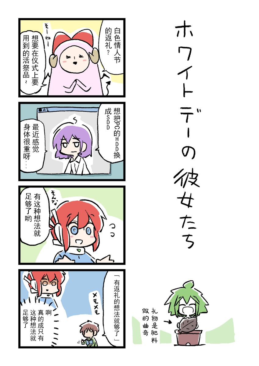 相亲对象是前女友的姐姐漫画,第94话1图