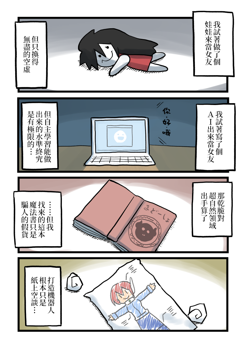 相亲对象是前女友的姐姐漫画,秘密教团Zero预告篇2图