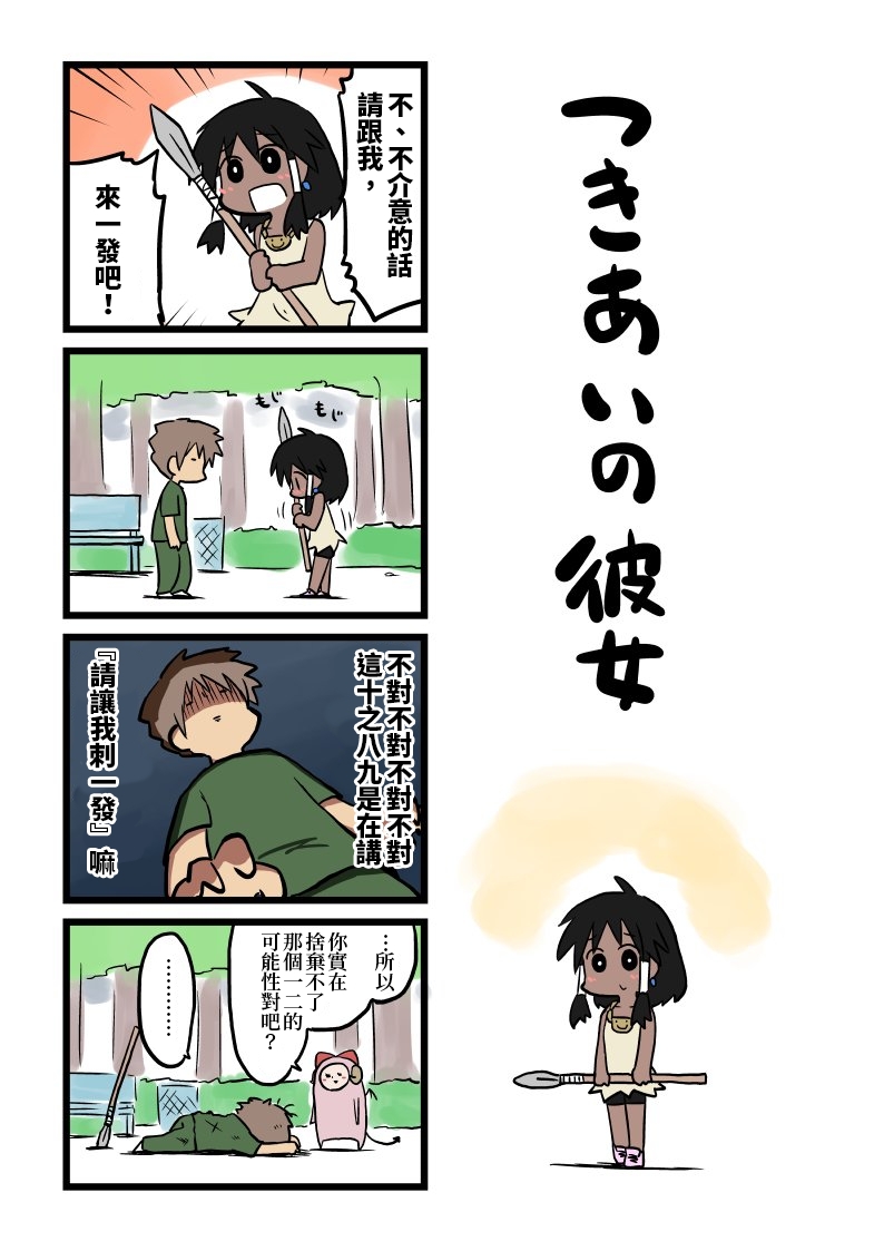 相亲对象是前女友的姐姐漫画,第81-91话2图