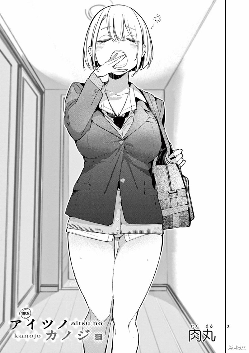 他的女友肉丸漫画,第12话3图