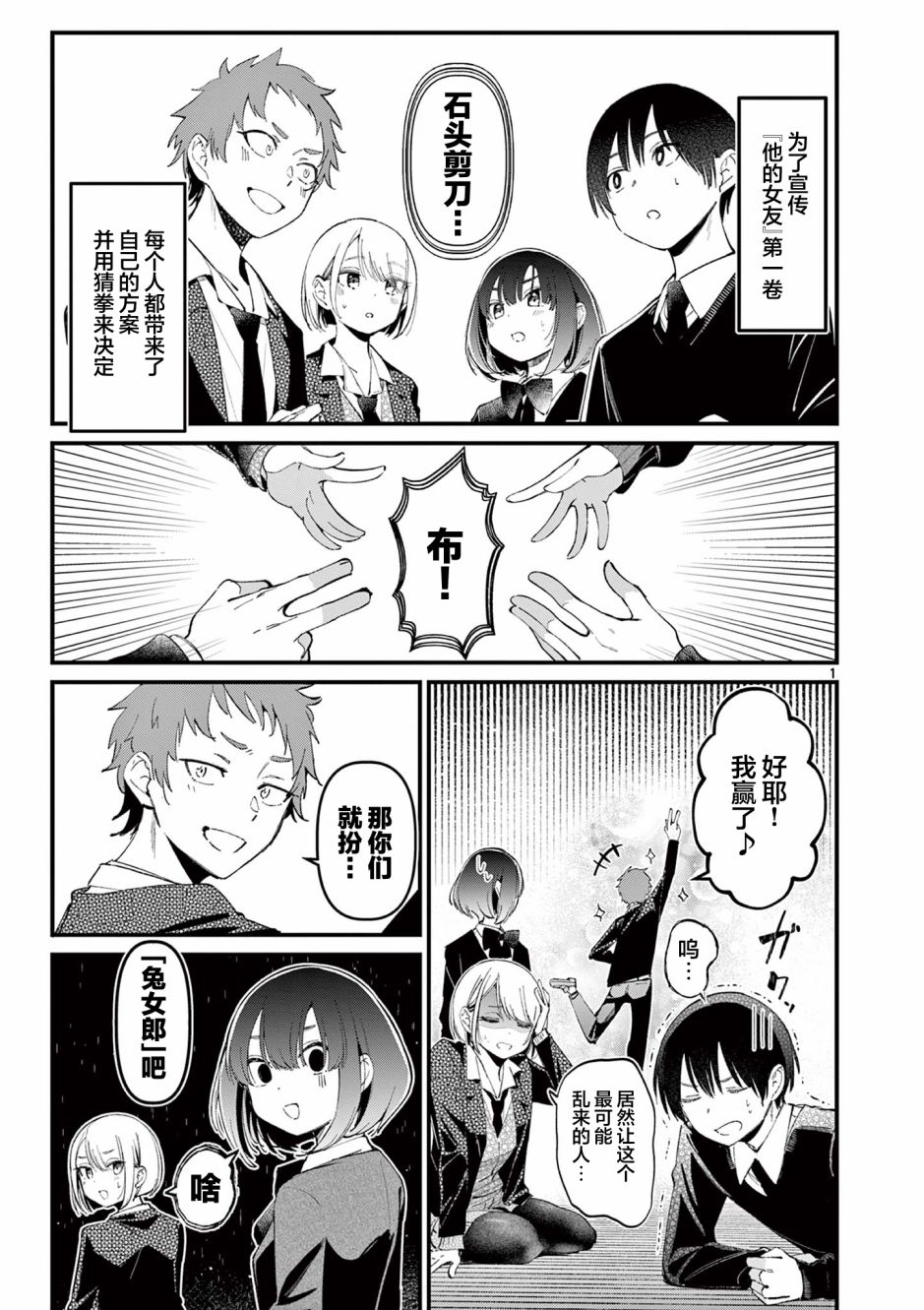 他的女友肉丸漫画,01卷附录1图