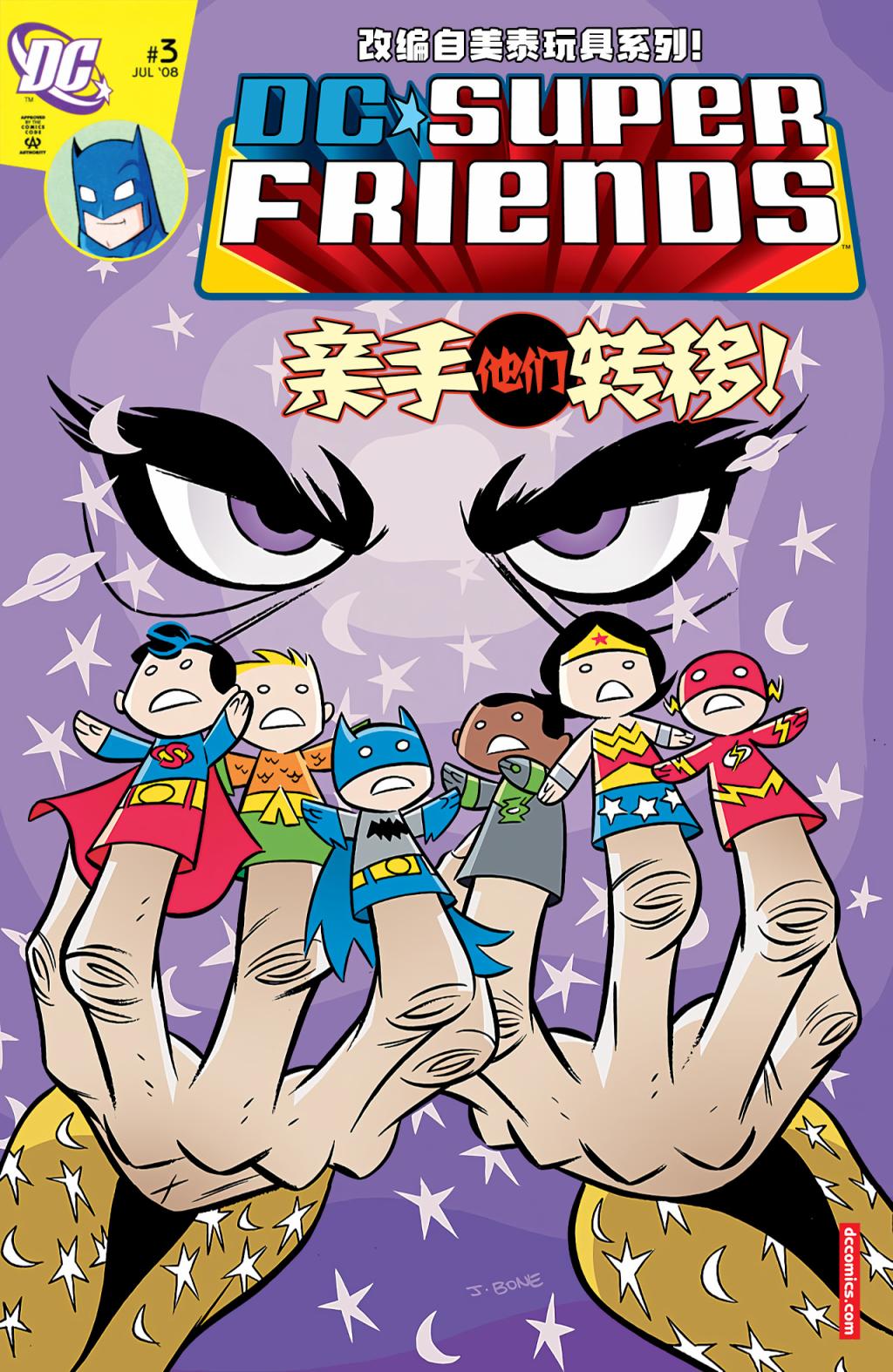 dc超级女英雄动画漫画,第3话1图