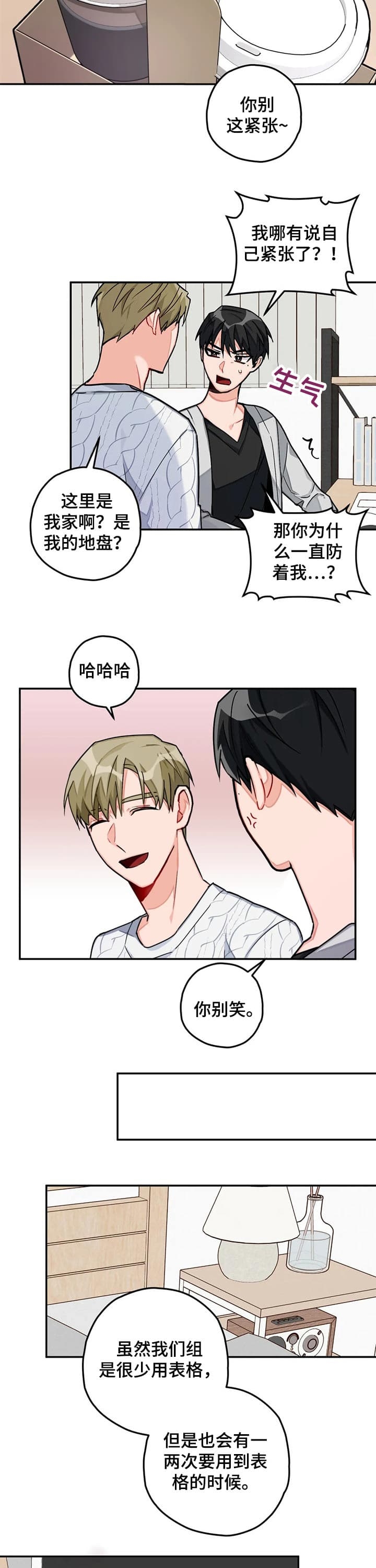 宇宙城市终极幻想漫画,第39话4图