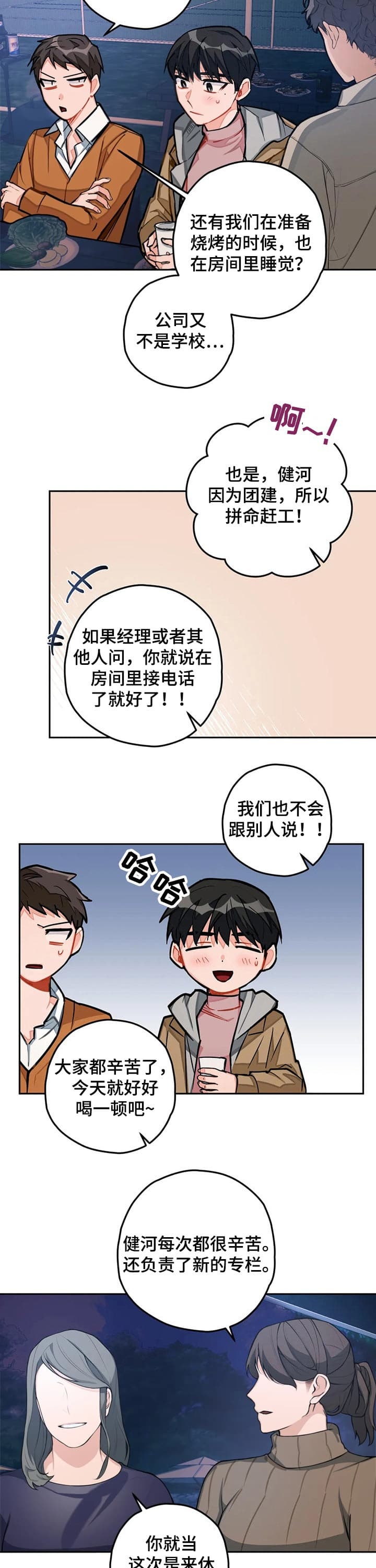 宇宙级浪漫 赵文辰下载漫画,第32话4图