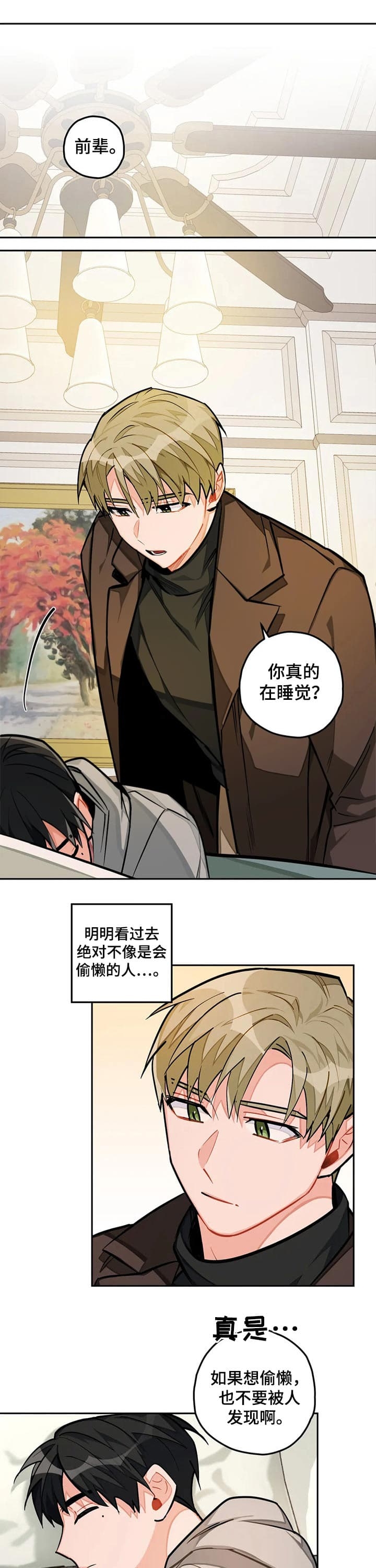 宇宙的幻想作文漫画,第31话3图
