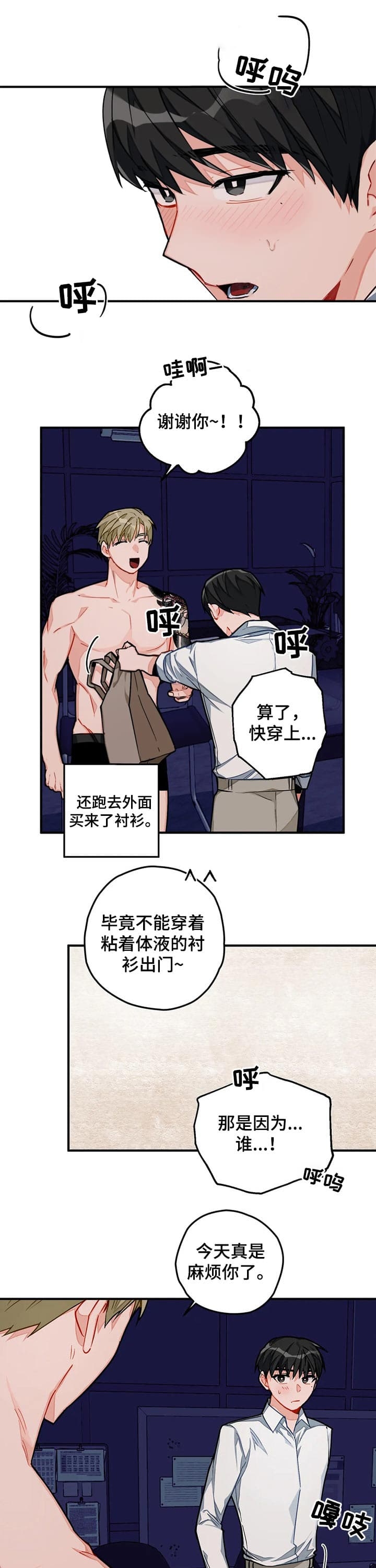 宇宙漫画,第22话4图
