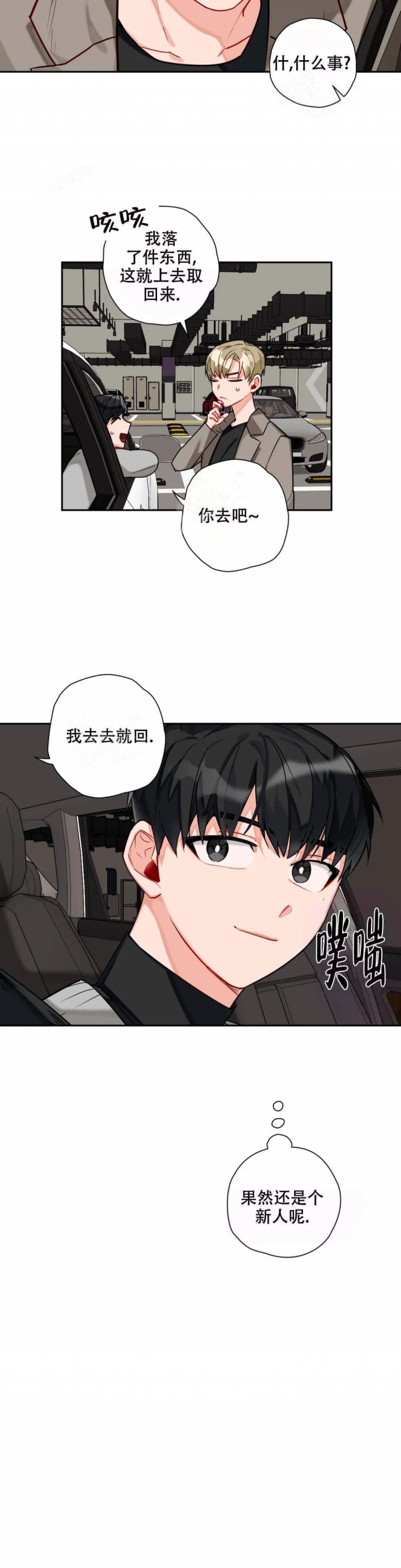宇宙级珍稀物种漫画,第14话3图